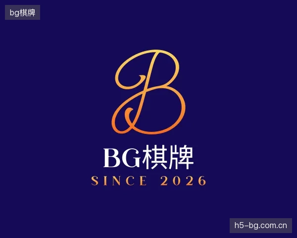 介绍bg棋牌平台